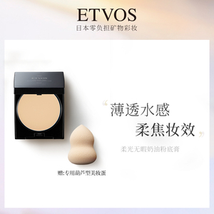 现货 免卸妆ETVOS矿物粉底膏滋润遮瑕奶油肌提亮肤色敏感皮养皮