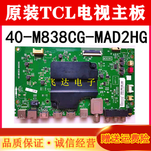 TCL 55N3 55A880U/ 49 主板40-M838CG-MAD2HG屏LVU550ND1L电路板
