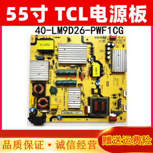 原装 TCL L55P1-UD液晶电视配件 电源板40-LM9D26-PWF1CG