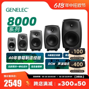 Genelec真力8010A/8020D/8030C/8040B/8050B/8330有源监听音箱