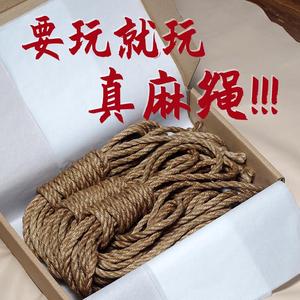 创享真水无香涂油版专用捆绑麻绳精品麻绳SM调教道具绳艺送教程书