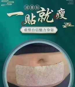 瘦肚子贴女排油