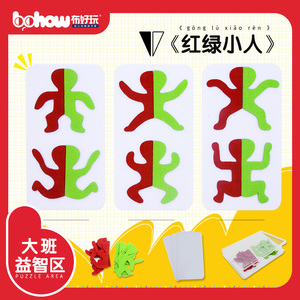 幼儿园大班益智区早教玩具红绿小人锻炼儿童手眼协调认识颜色对称