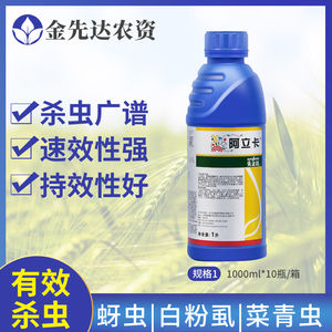 瑞士先正达 阿立卡 蚜虫腻虫白粉虱蓟马绿茶叶蝉农药杀虫剂1000ml