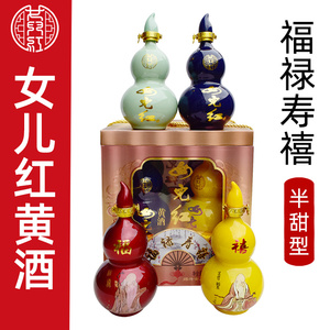 绍兴女儿红黄酒福禄寿禧半甜型糯米花雕老酒750mlx4瓶装礼盒包邮