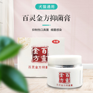 百灵金方抑菌膏白及膏宠物狗猫外伤口消炎术后愈合消肿肛门腺炎