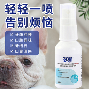 可鲁口腔喷剂猫咪狗口腔清洁宠物除口臭口腔炎消炎抗菌可食用喷雾