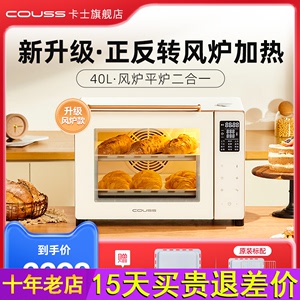 couss/卡士 CO540风炉烤箱带蒸汽喷雾烘焙专用升家用小型烘焙发酵