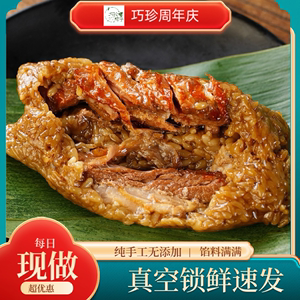 上海巧珍粽子20种馅料240g*5只经典招牌早餐肉粽端午早餐加热即食