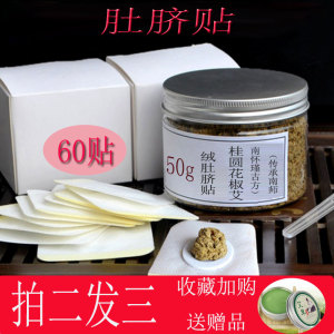 暖脐贴去