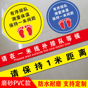 疫情防控提示牌有序排队一米线地贴请保持1米安全距离标识银行医院