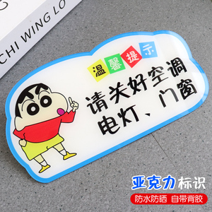 请关好空调电灯门窗标识贴纸请勿大声喧哗标语教室图书馆出门带好钥匙