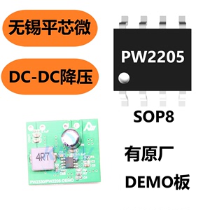 现货直发平芯微原装PW2205，12v转5v降压芯片 5V-30V输入电压范围