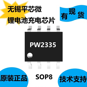 无锡平芯微原装PW2335芯片，12v转5v降压芯片，打嗝模式短路保护