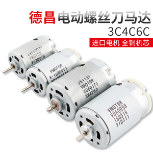 精工3C电动螺丝刀马达 进口800电批电机 801 802起子马达 4C 6C