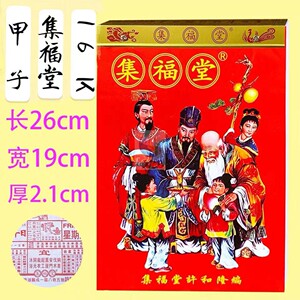 许和隆集福堂通书2022年甲子壬寅岁陆丰和隆集福堂吉课日历老黄历