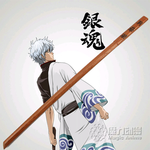 洞爷湖银魂木刀