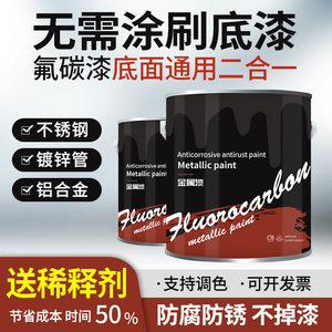 氟碳漆金属漆底面合一防腐防锈户外不锈钢镀锌管铝合金工业油漆