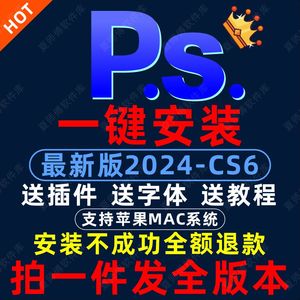 ps2024远程安装ai/ae/pr2023 磨皮插件dr5设计软件安装包win/Mac