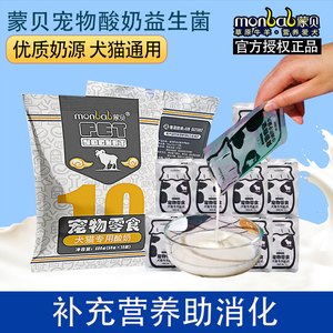 蒙贝宠物酸奶30包牛奶羊奶成幼猫咪狗狗喝的零食益生菌营养助消化