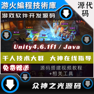 Unity3D手游升星回合制众神之光游戏源文件Java开发教程工程代码