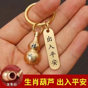 黄铜朱砂空心小葫芦转运钥匙扣保平安汽车挂件创意个性男女钥匙链