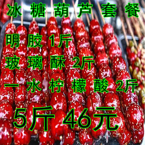 玻璃酥 玻璃脆 明胶 柠檬酸 黄金搭档防化剂 食品级冰糖葫芦专用