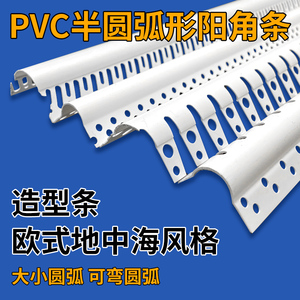 可弯圆弧阳角条异型角线大圆弧塑料圆弧阳角收口条PVC护墙角2米4
