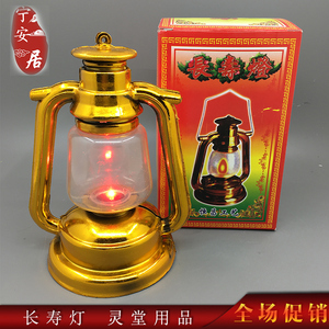 马蹄灯长寿灯长明灯电子灯随葬品下载祭祀灵堂墓地白事殡葬用品
