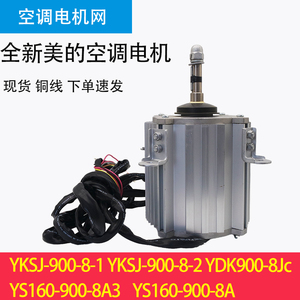 适用于美的空调YSKJ-900-8-1 YDK900-8JC YS160-900-8A3 YS2000-6
