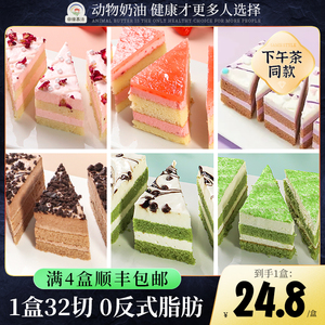 田缘慕诗三角慕斯蛋糕32块 聚会下午茶咖啡馆同款甜品西式点心