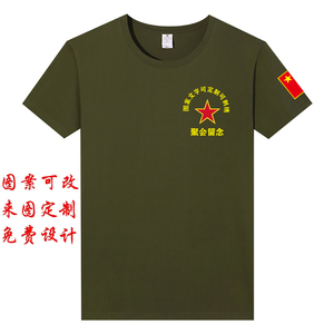 定制T恤印logo可刺绣字工作服班服diy短袖退伍老年兵聚会订制图案