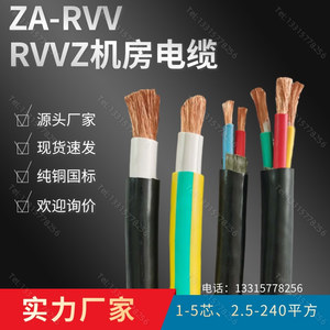 ZA-RVV通信电缆rvvz软线 zarvv3*10平方 3芯2.5 1.5 4 3*6mm2电力