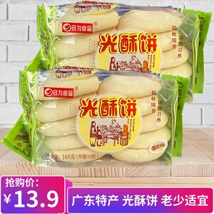 日为光酥饼168g软蛋奶味香芋味代餐大福饼干干粮广东特产特色点心
