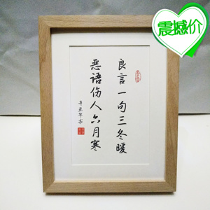 良言一句三冬暖恶语伤人六月寒书法字画格言座右铭摆件摆台