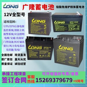 LONG广隆蓄电池WP2.9-12 12V2.9AH5A7A9A12A18A22A26A30A36AH消防