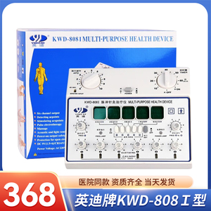 英迪牌kwd-808I脉冲电子针灸仪电针仪针灸针理疗仪低频治疗仪