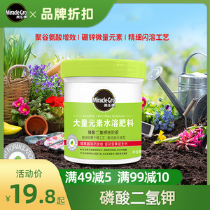 美乐棵磷酸二氢钾家用盆栽植物花卉磷钾肥养花复合肥通用型叶面肥