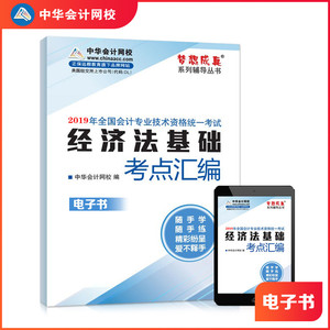 2019初级经济法电子书_经济法基础教材电子书