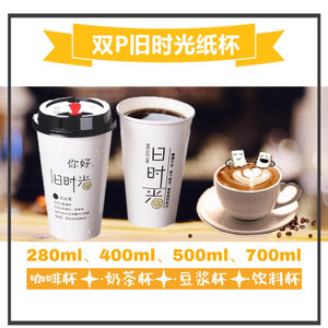 加厚网红奶茶杯子一次性双淋膜旧时光咖啡可乐纸杯批發带盖包邮