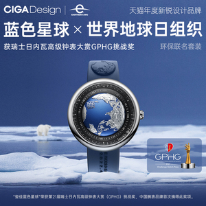 大能推荐CIGA design玺佳机械表U系列蓝色星球地球表男士手表