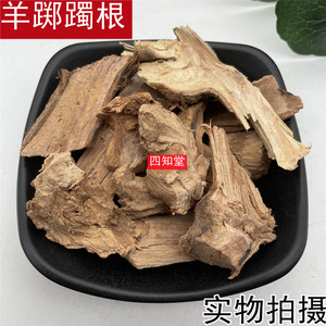 中药材 羊踯躅 正品天然 特级500克包邮 山芝麻根 巴山虎