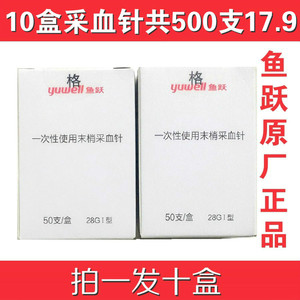 鱼跃一次性无菌末稍血糖笔用采血器针头拔罐点刺络放泻刺血针500