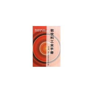 正版图书软饮料工业手册杨桂馥中国轻工业出版社