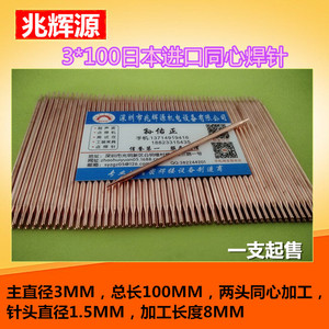 18650锂电池点焊针日本进口氧化铝铜手持笔碰焊机焊针电极头铜针