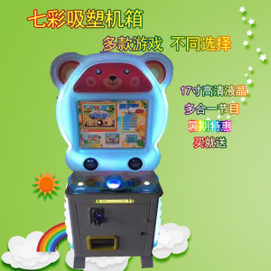 新款熊猫吸塑儿童投币游戏机拍拍乐火焰飞车单人钓鱼月光宝盒电玩