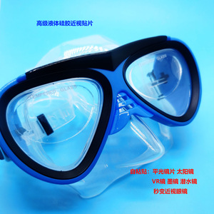 近视贴片眼镜液态硅胶近视带度数贴片自粘平光镜VR潜水镜墨镜等