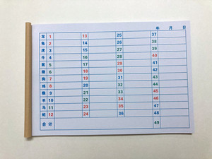 六合彩记码单1-49格生肖单收码本统计表写码红蓝绿波彩色盘点单据