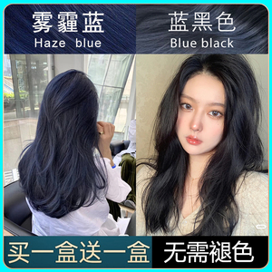 蓝黑色染发剂雾霾蓝无需褪色黑蓝色蓝灰自己在家染头发膏女纯植物