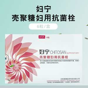 圣女妇宁壳聚糖妇用抗菌栓剂加强型女性私处止痒去异味清洁除臭